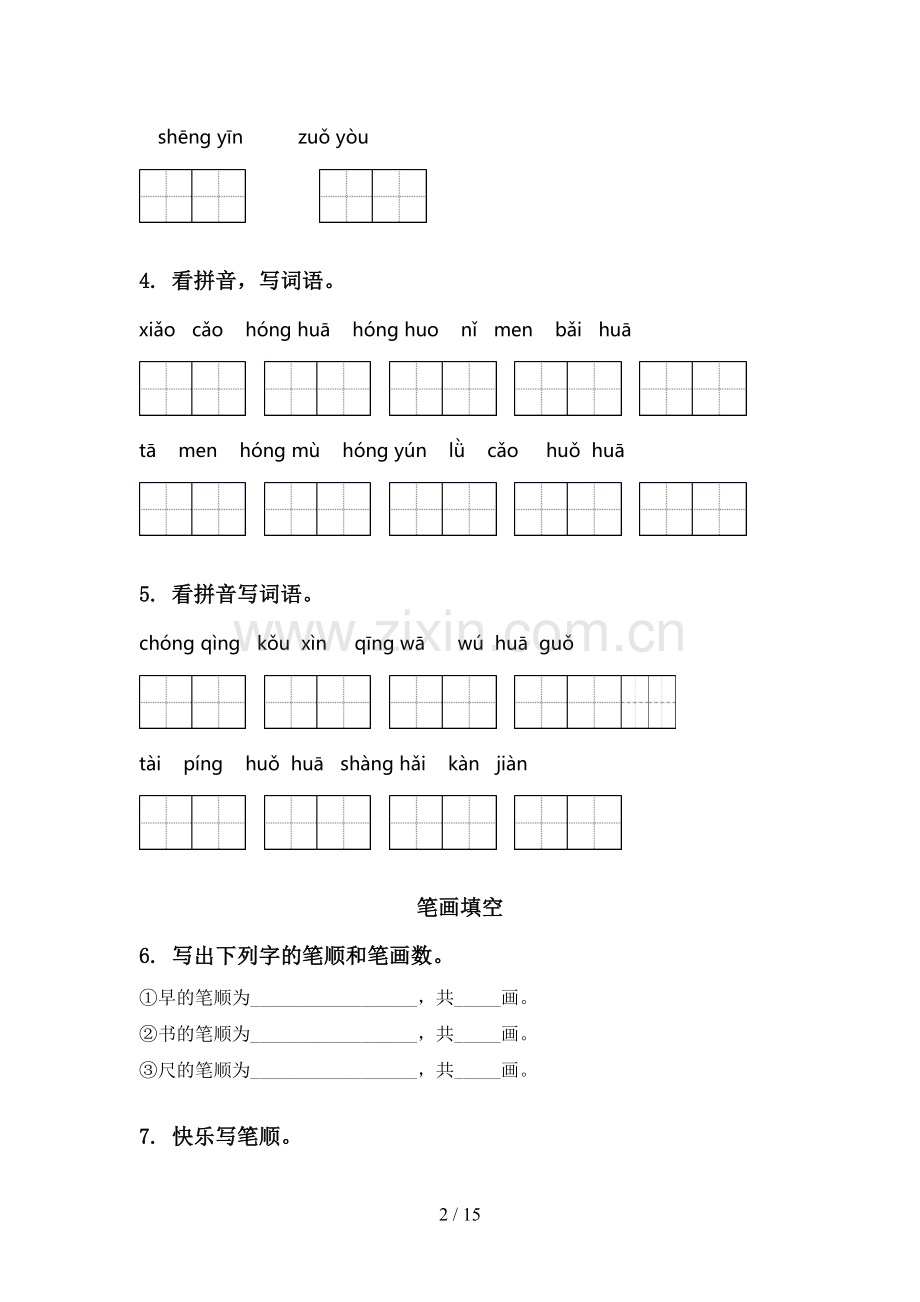 西师大版一年级上册语文寒假综合及答案全面.doc_第2页