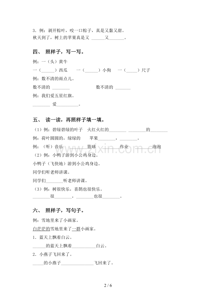 语文版一年级下册语文句子().doc_第2页
