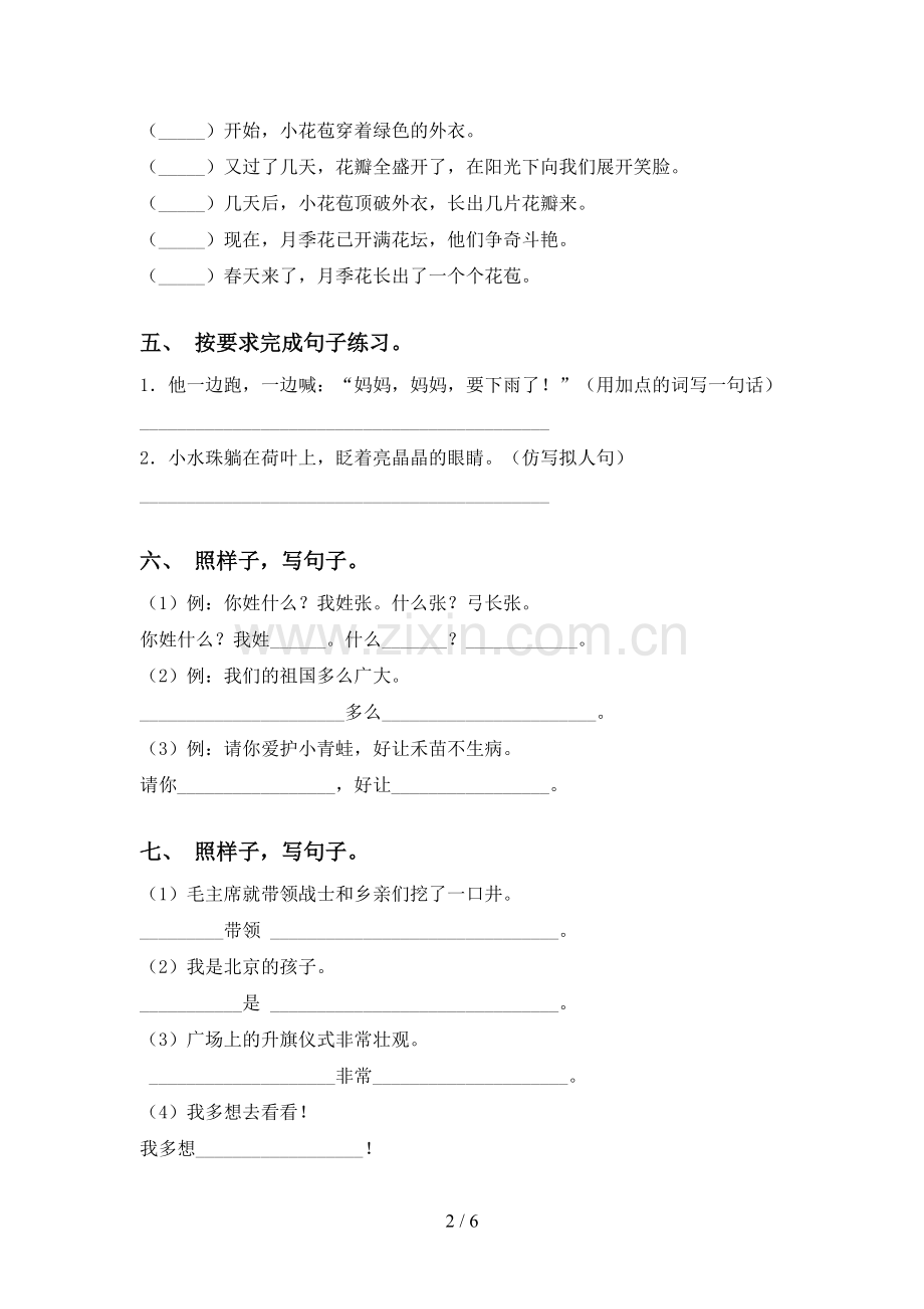 部编人教版一年级下册语文句子(审定版).doc_第2页