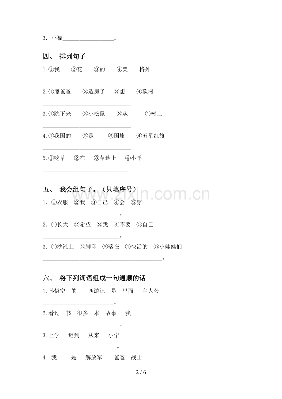 新部编版一年级下册语文句子.doc_第2页