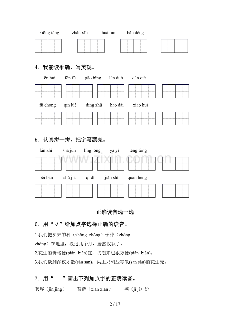 五年级语文下学期期中综合检测专项训练及答案语文S版.doc_第2页