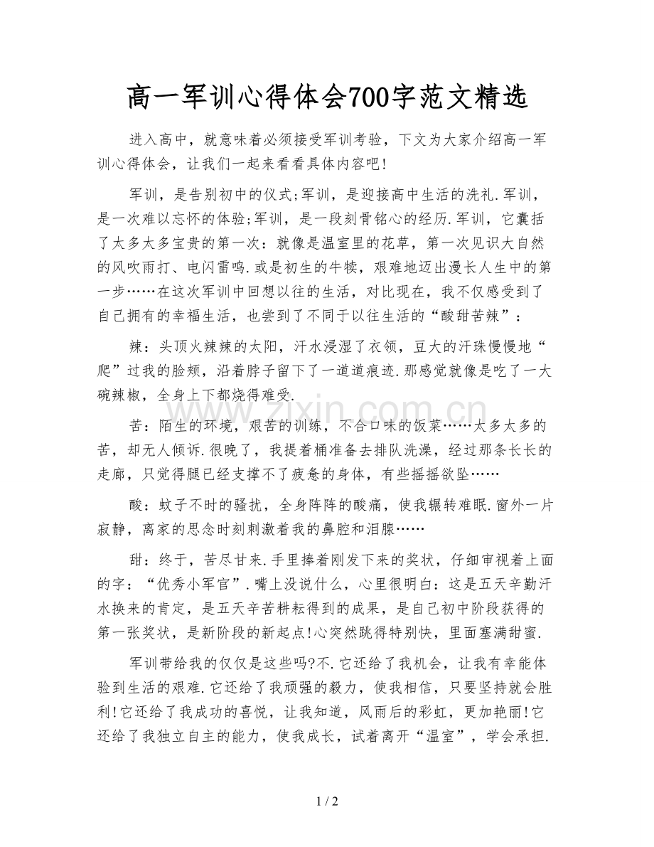 高一军训心得体会700字范文.doc_第1页