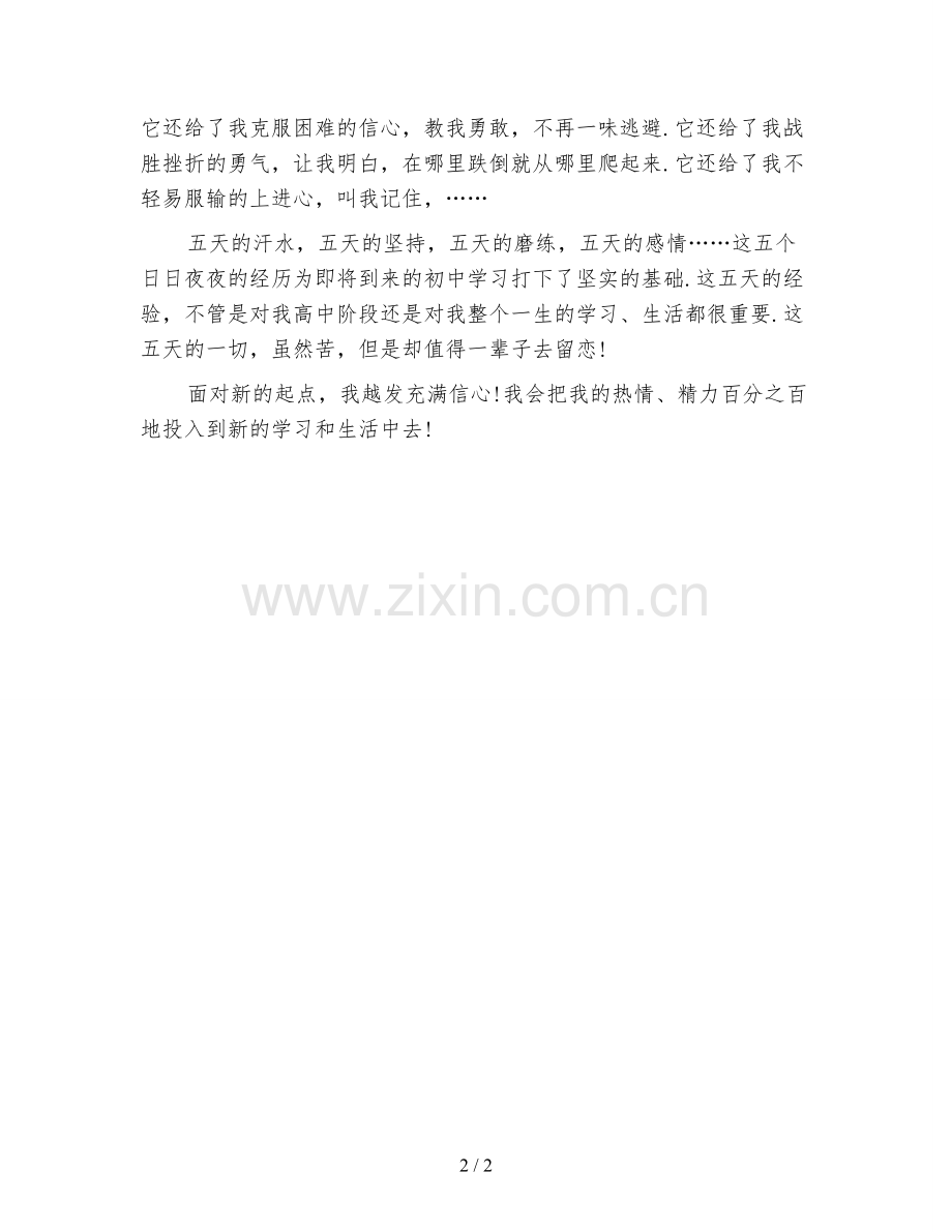 高一军训心得体会700字范文.doc_第2页