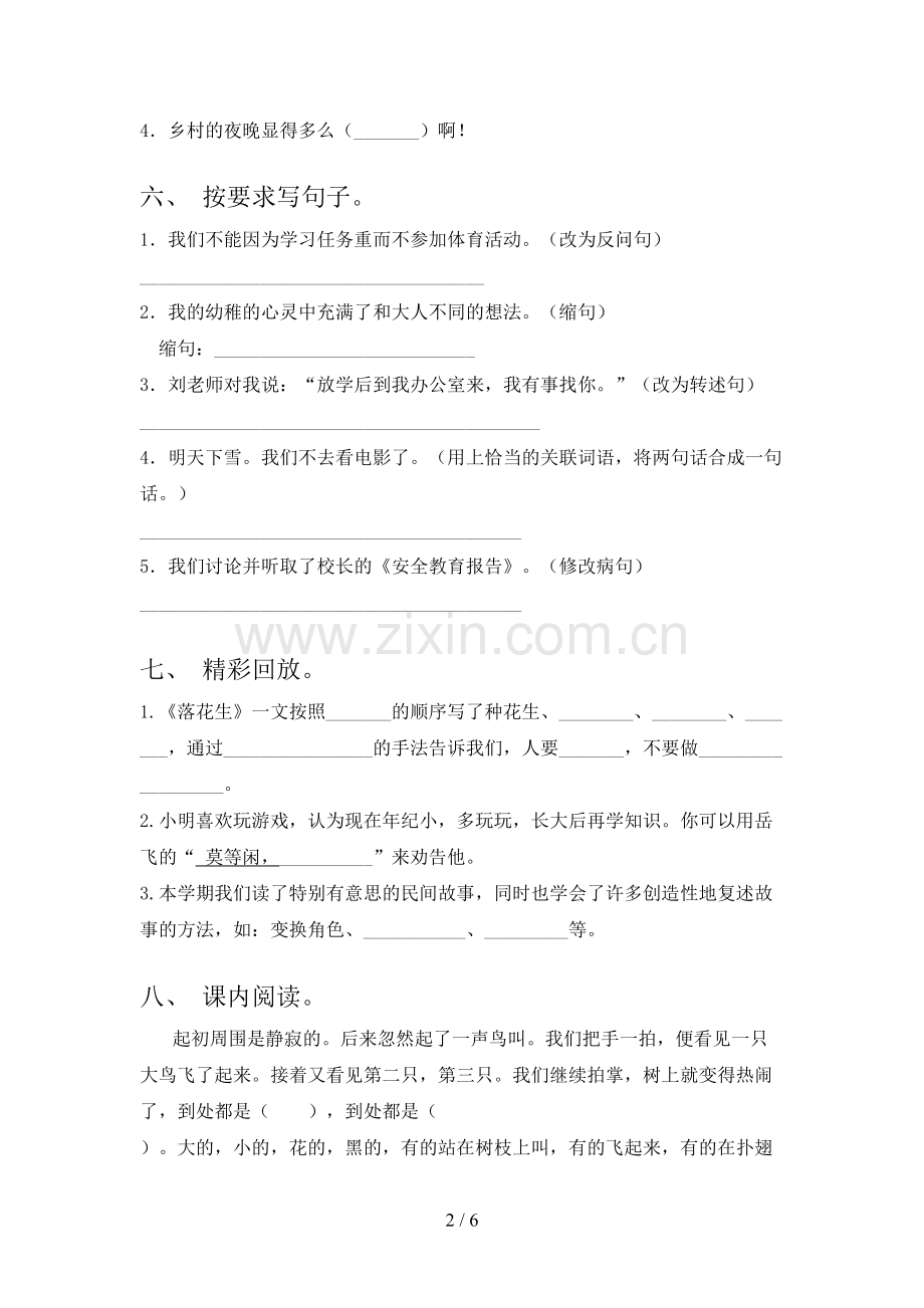 2021年湘教版五年级语文下学期期中试卷基础检测.doc_第2页