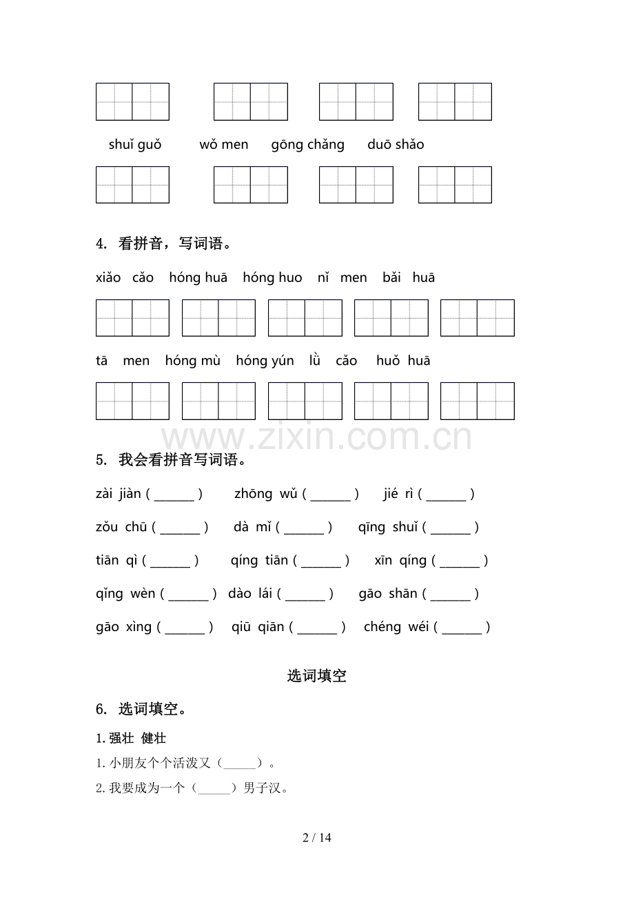 一年级语文上册期末综合复习专项基础练习冀教版.doc_第2页
