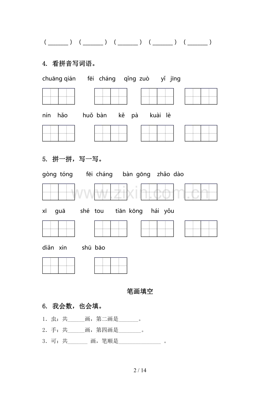 一年级语文上学期寒假综合专项练习题冀教版.doc_第2页