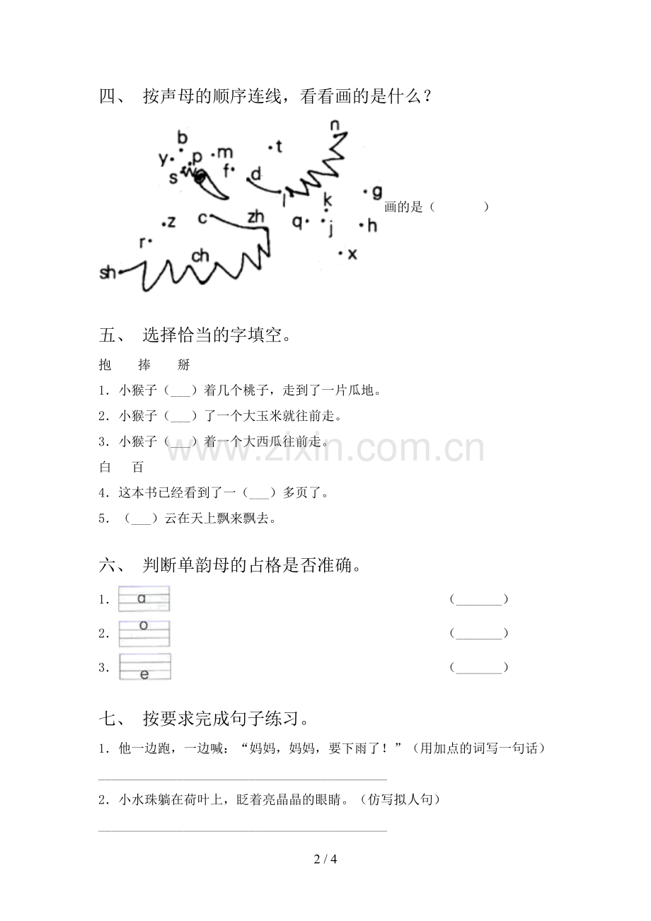 冀教版一年级语文下学期期末试卷课后检测.doc_第2页