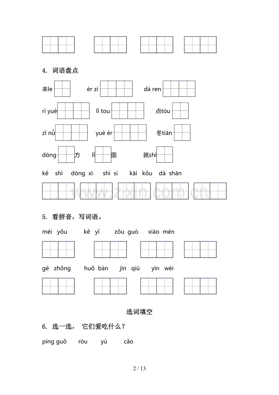 2020年语文版一年级语文上学期期末综合复习水平练习及答案.doc_第2页