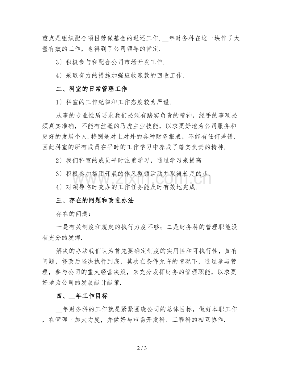 建筑财务年终工作总结(4).doc_第2页