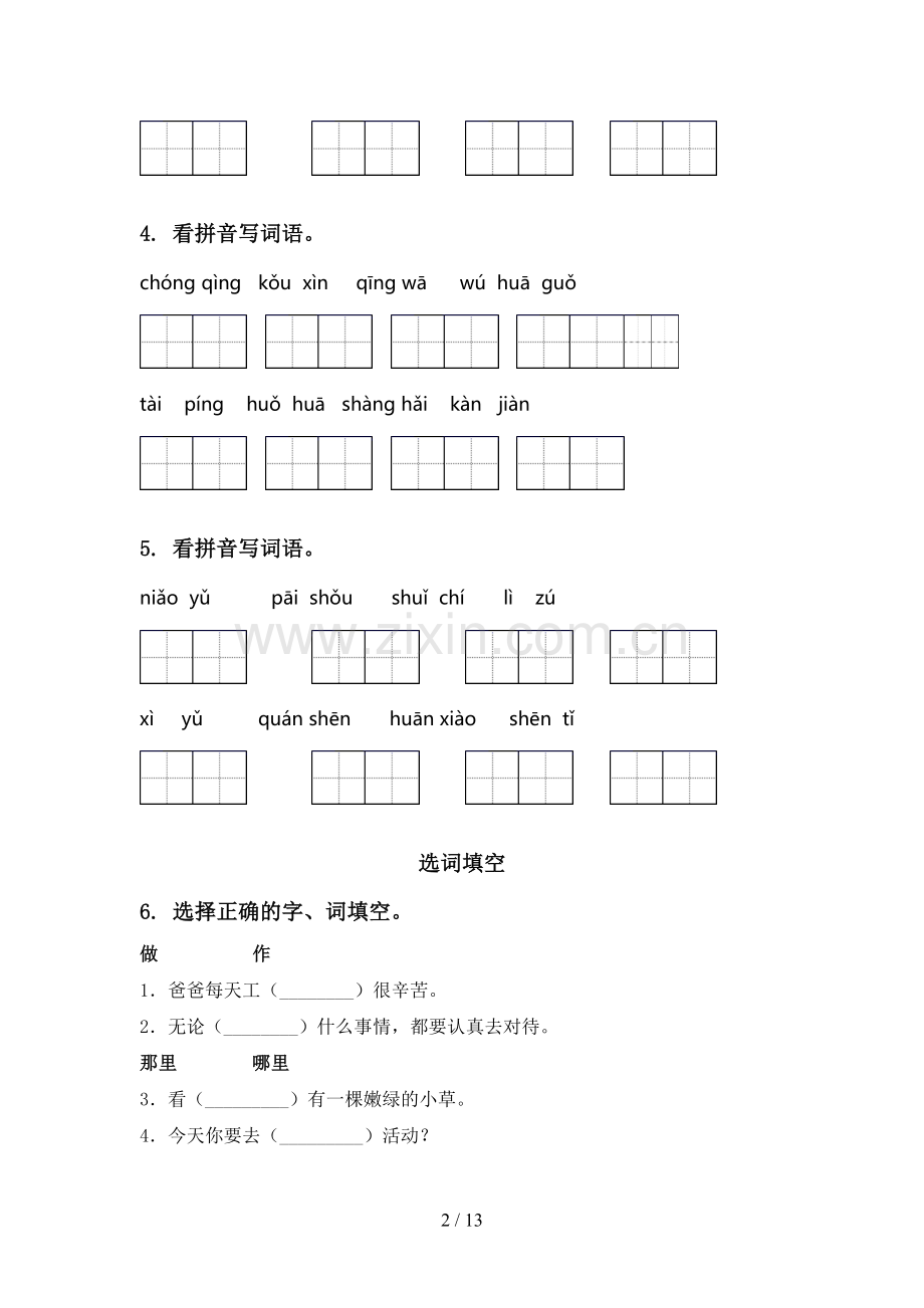 2020年一年级语文上册期末综合复习专项提升练习西师大版含答案.doc_第2页