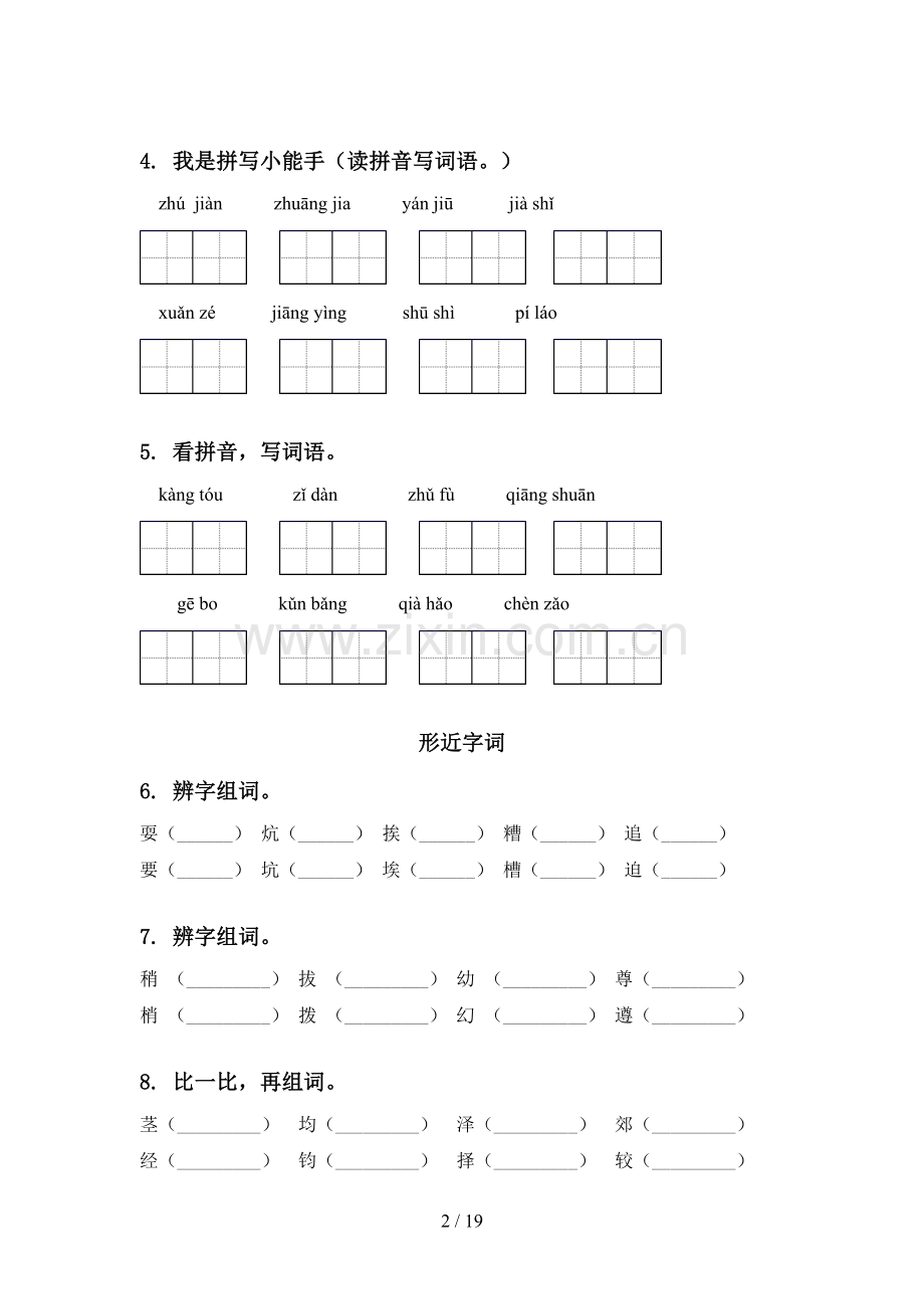 2021四年级语文下册期中知识点整理复习及答案.doc_第2页