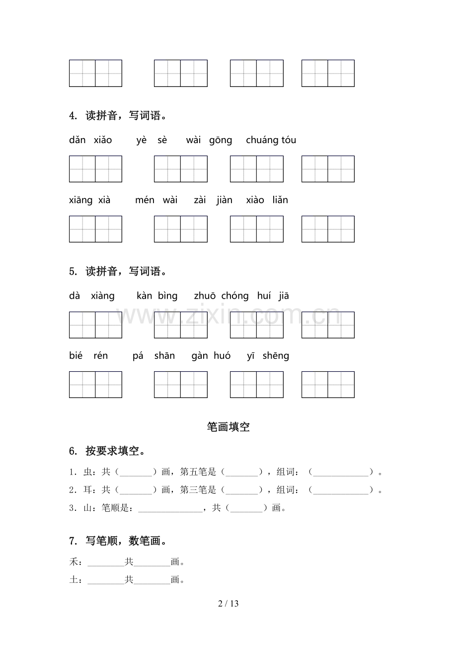 语文S版一年级语文上学期寒假综合题集.doc_第2页