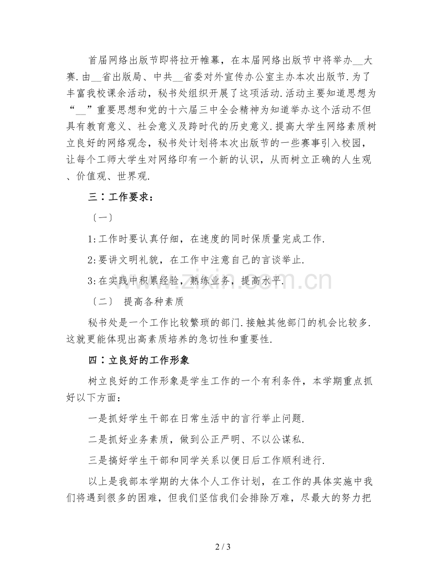 学生会个人新学期工作计划一.doc_第2页