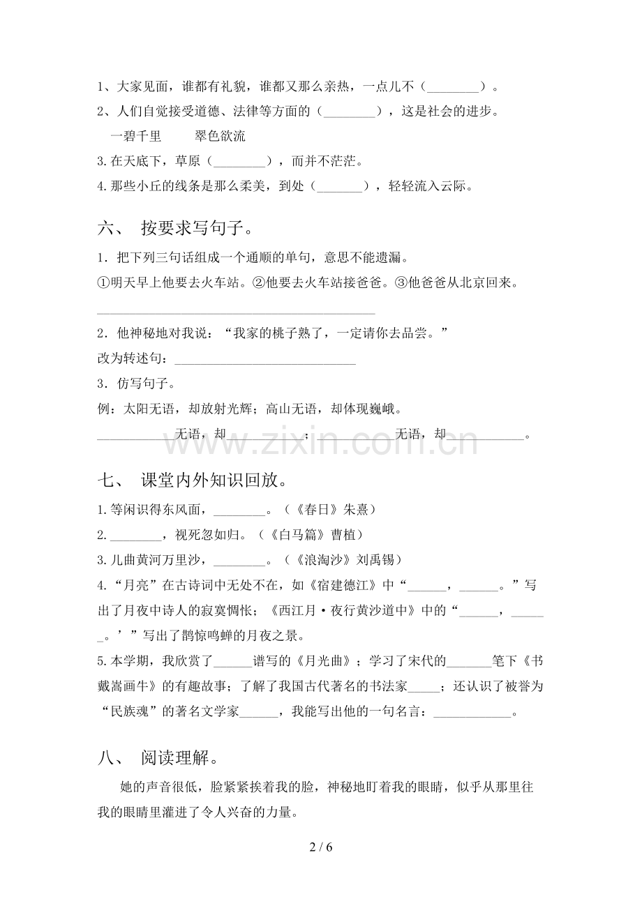 人教版六年级语文下册期末试卷题含答案.doc_第2页