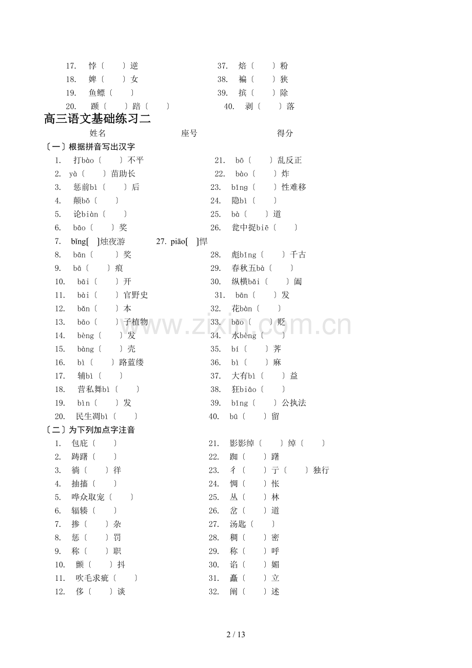 高三语文基础练习(字音).doc_第2页