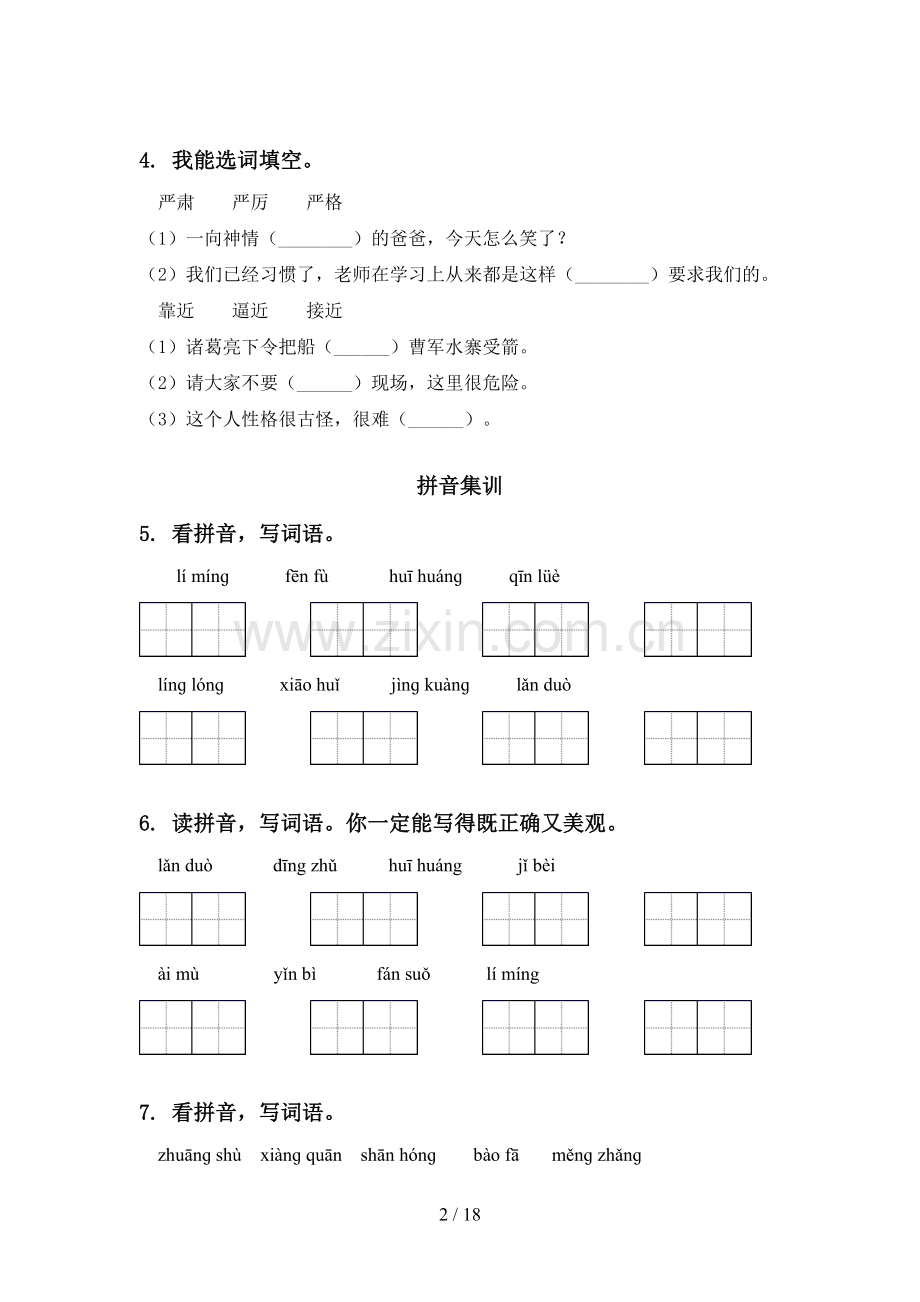 五年级语文下册期末知识点整理复习专项考点练习及答案.doc_第2页
