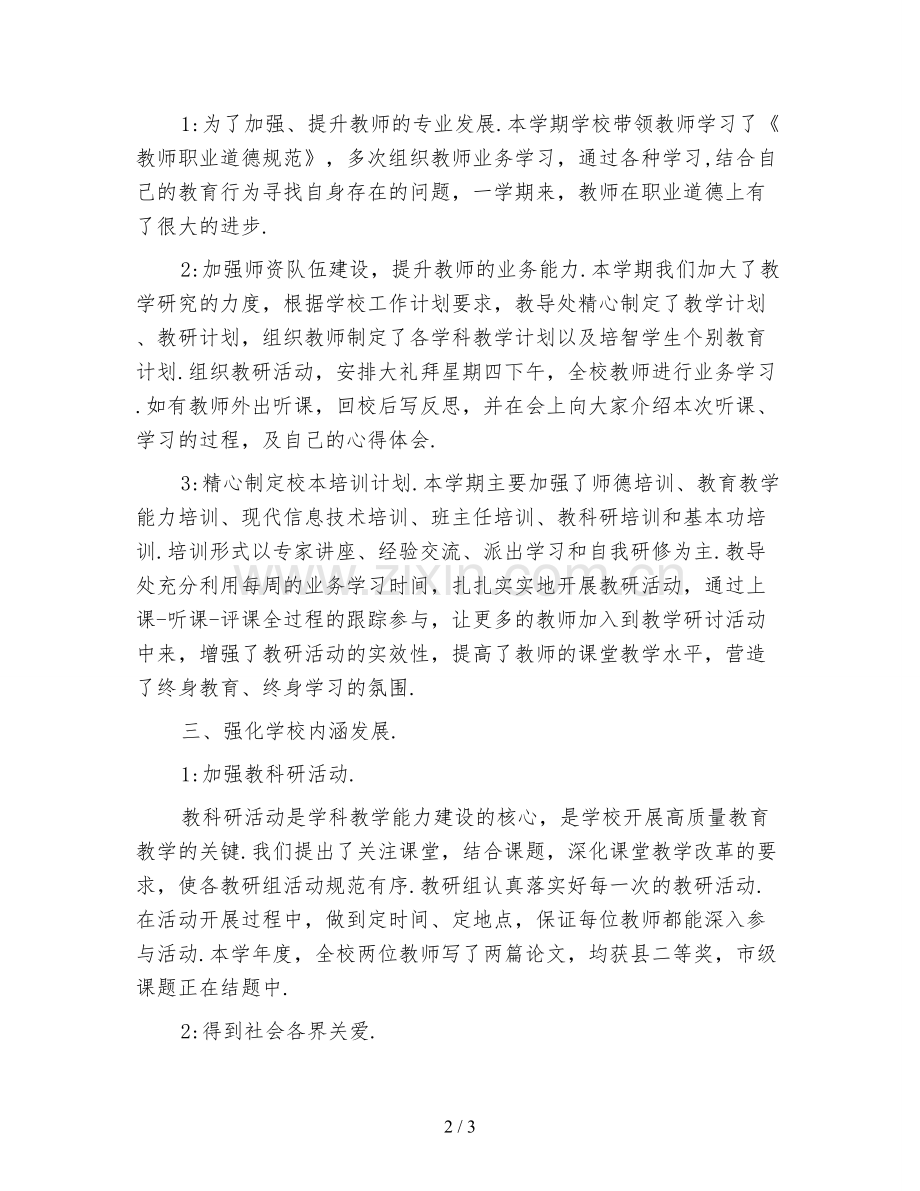 教导处工作总结范文2.doc_第2页