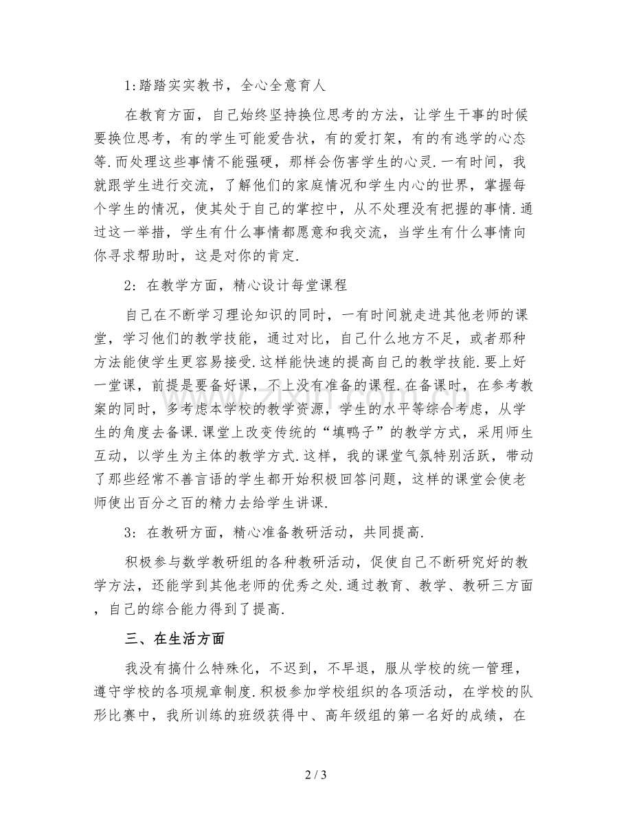 教师个人季度工作总结(四).doc_第2页