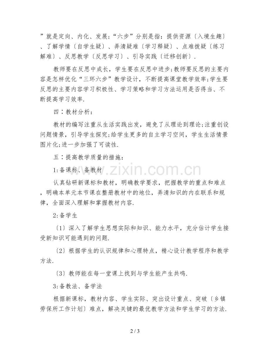 新编2021初三政治教师新学期工作计划一.doc_第2页