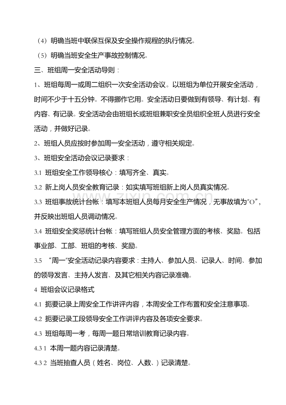 班前、班后、周一活动会会议导则.doc_第2页