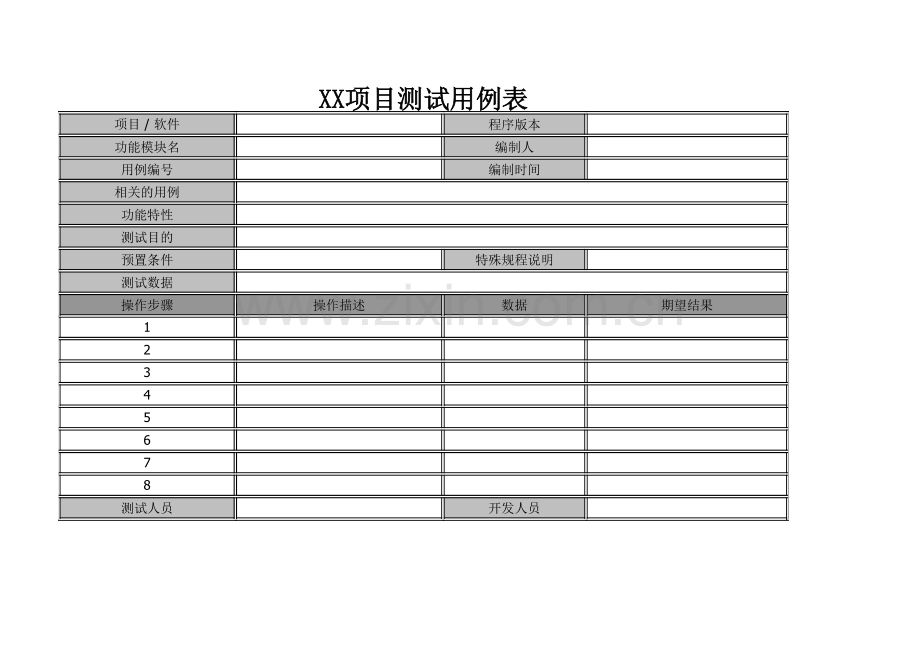 软件开发文档：项目测试用例表模板.xls_第1页