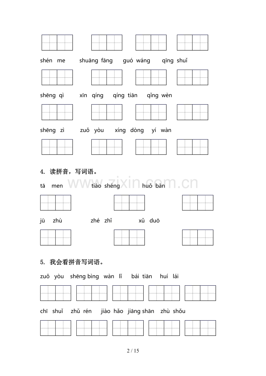 一年级语文上册期末综合复习专项试卷及答案部编人教版.doc_第2页