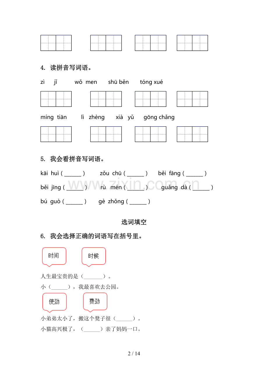 一年级语文下册期中知识点整理复习专项练习题2021.doc_第2页