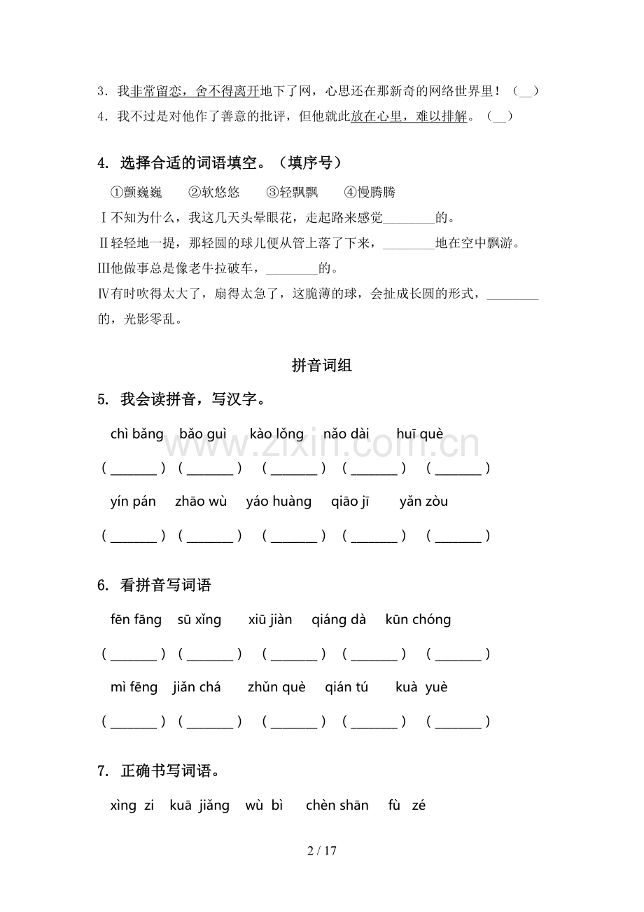 湘教版三年级下学期语文期末知识点整理复习及答案全面.doc_第2页