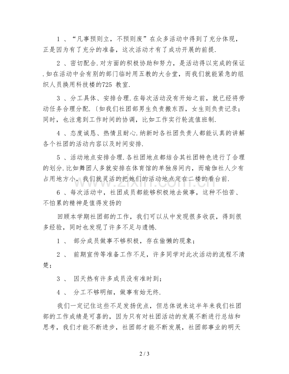 学生会部门工作总结范文(二).doc_第2页