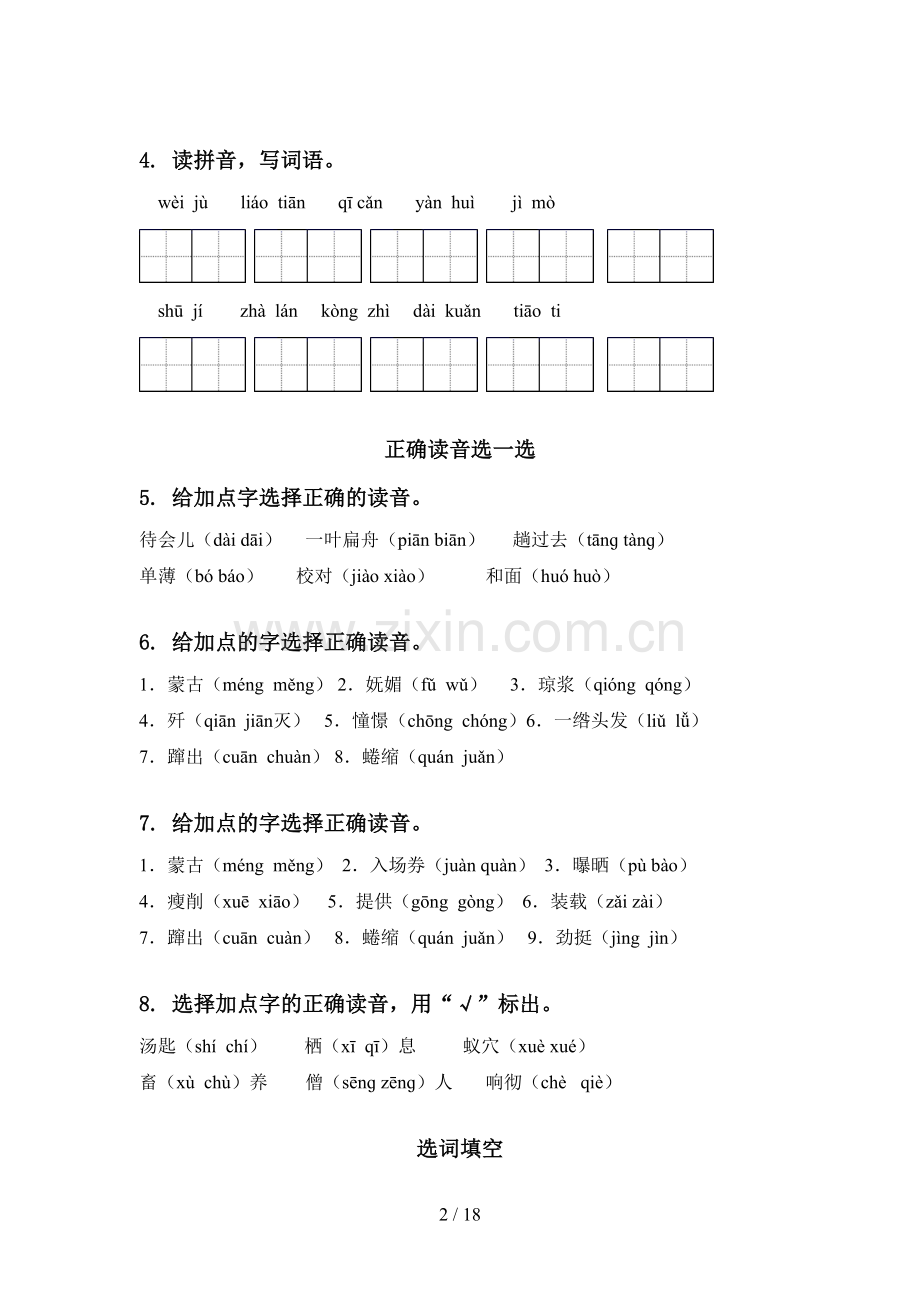 部编版六年级语文下学期毕业考点知识综合复习突破训练.doc_第2页