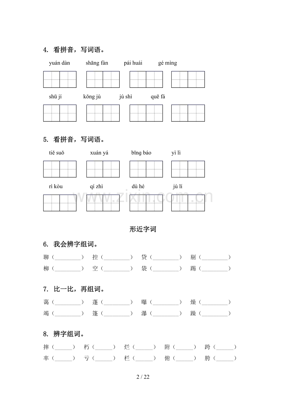 六年级语文下学期期中知识点整理复习必考题冀教版.doc_第2页