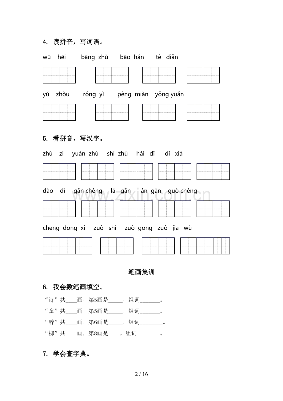2021年苏教版二年级语文下册期中知识点整理复习训练及答案.doc_第2页