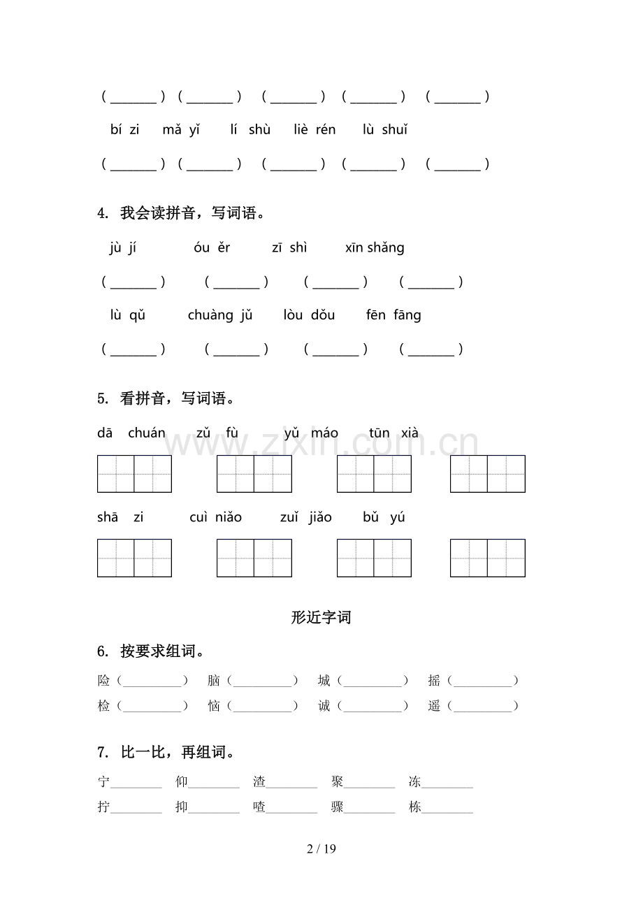 2021年语文S版三年级语文下册期中综合复习考点练习及答案.doc_第2页