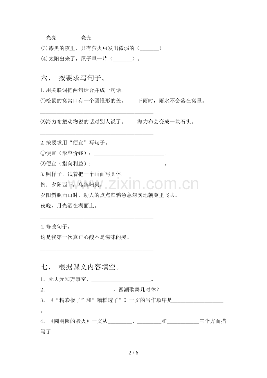 2021年五年级语文下学期期末试卷全面.doc_第2页
