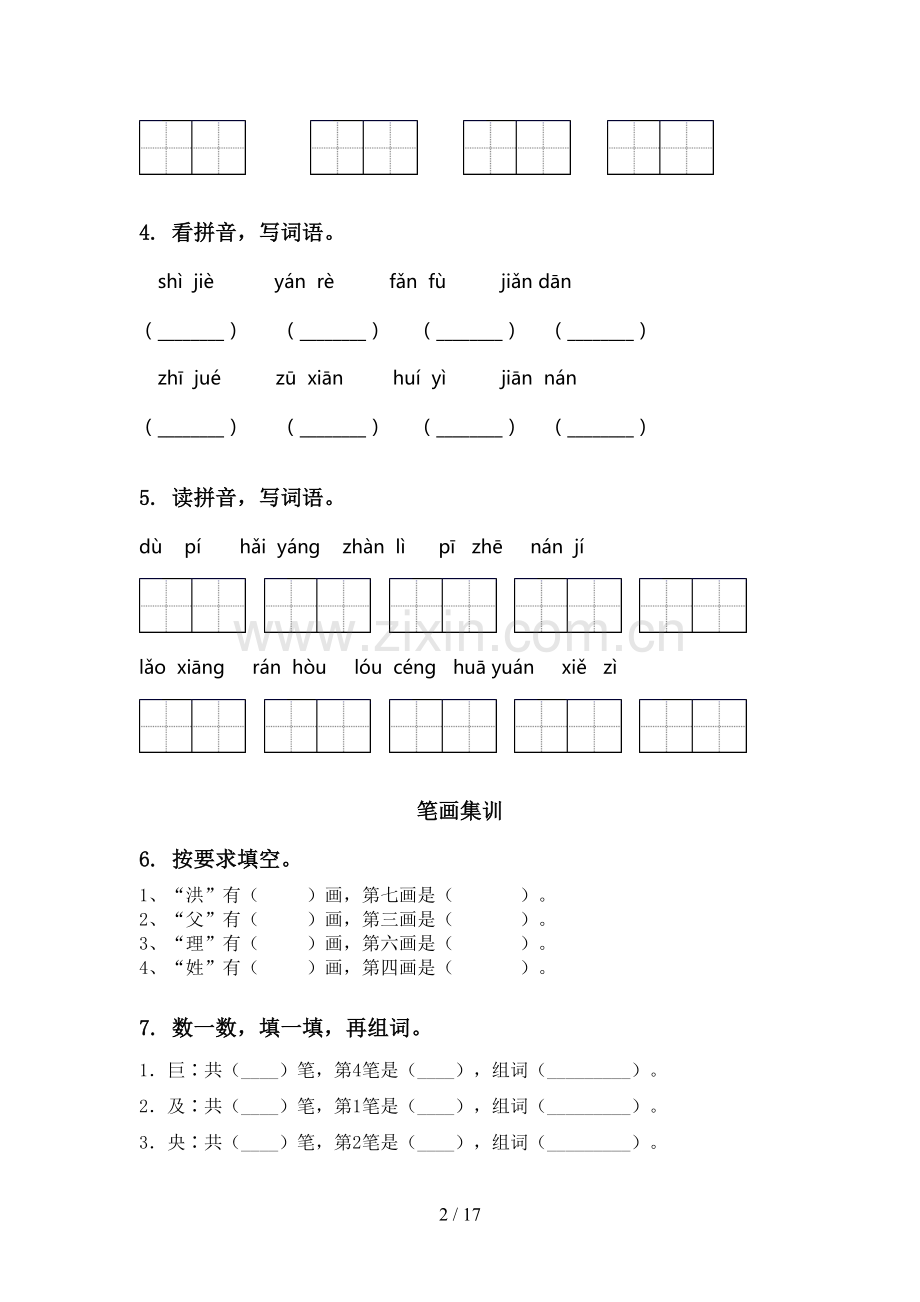 部编人教版二年级语文上学期全册期末综合复习课后练习.doc_第2页