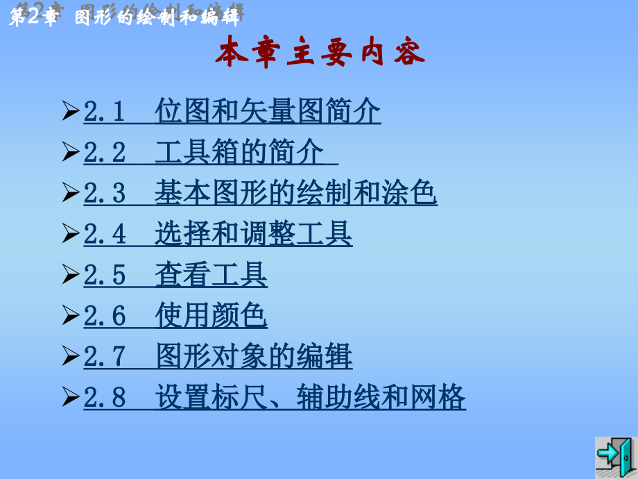 第2章图形的绘制和编辑知识分享.ppt_第2页