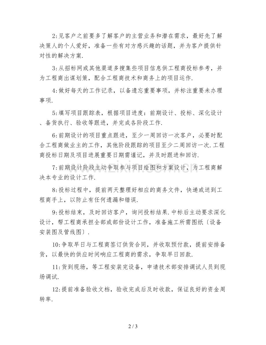 公司销售下半年工作计划(二).doc_第2页