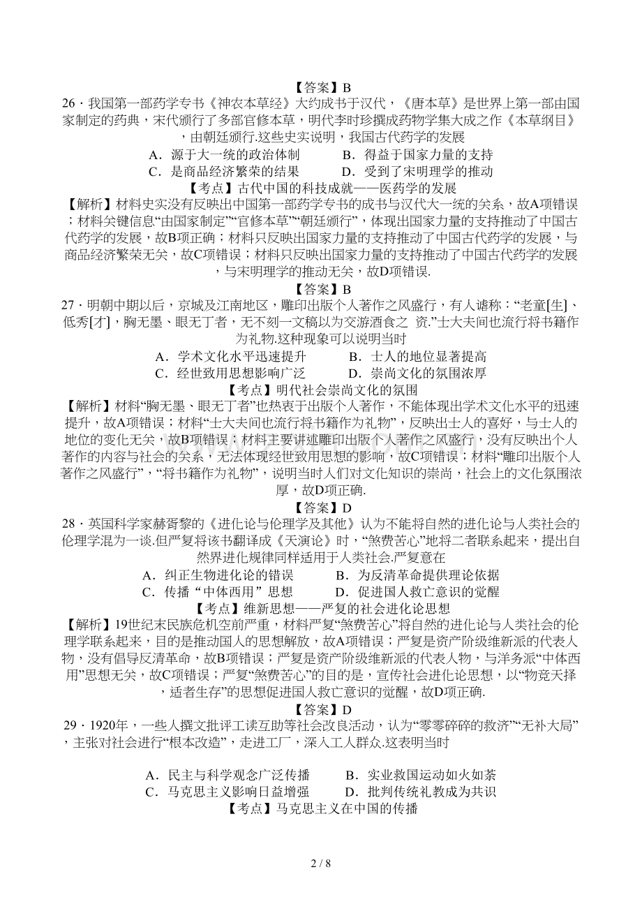 高考新课标全国Ⅲ卷文综(历史)卷解析版.doc_第2页