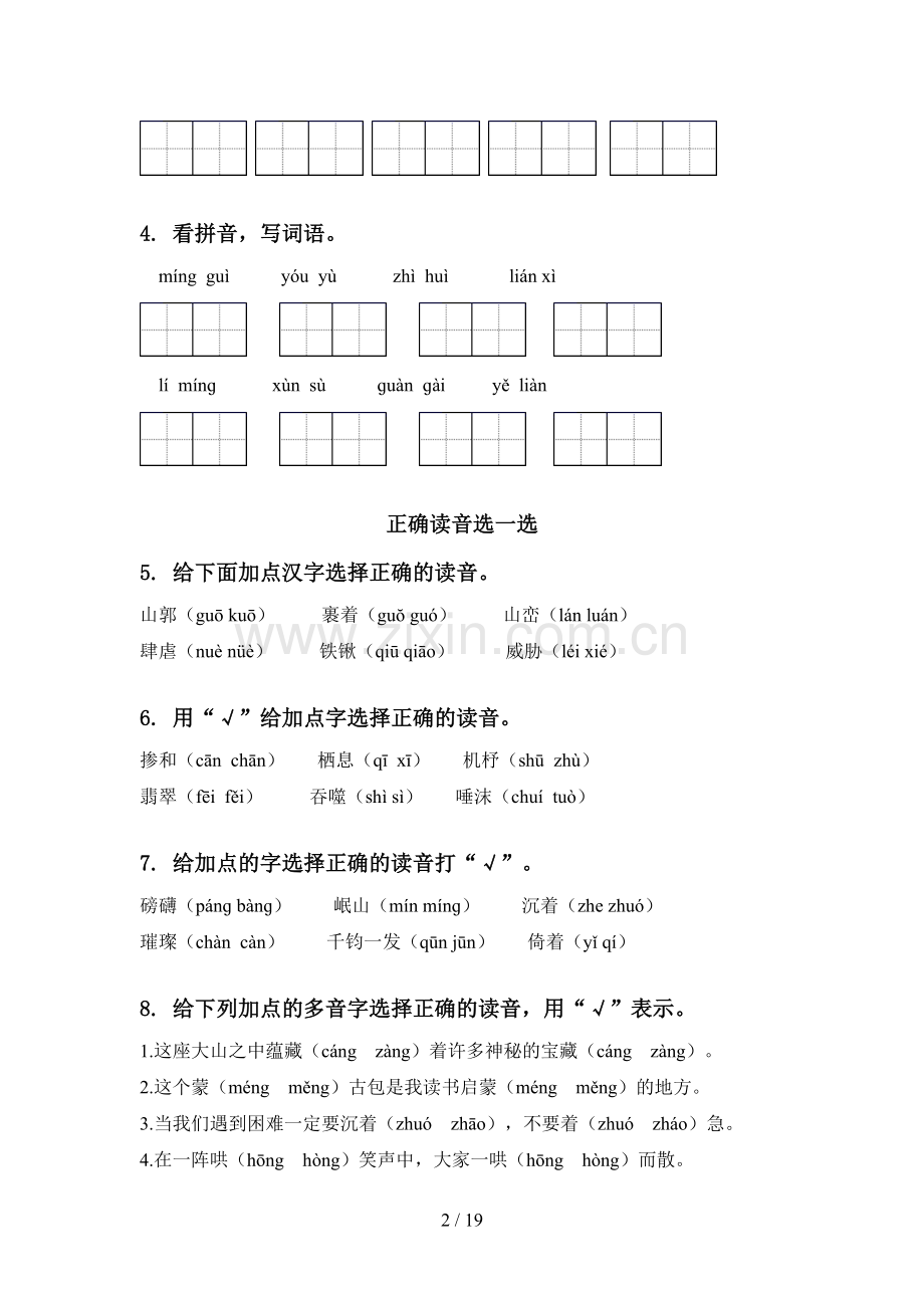 2021年六年级下学期语文毕业考点知识综合复习及答案必考题西师大版.doc_第2页