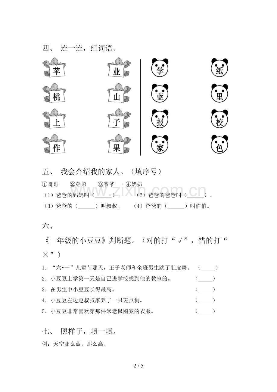 一年级语文下册期中试卷训练及答案苏教版.doc_第2页