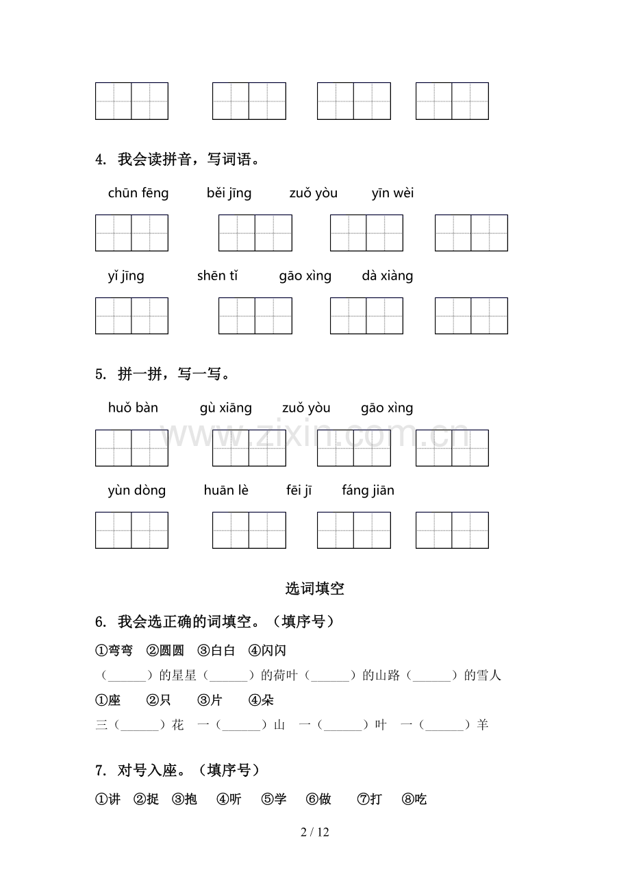 一年级语文上册期末综合复习试题语文版.doc_第2页