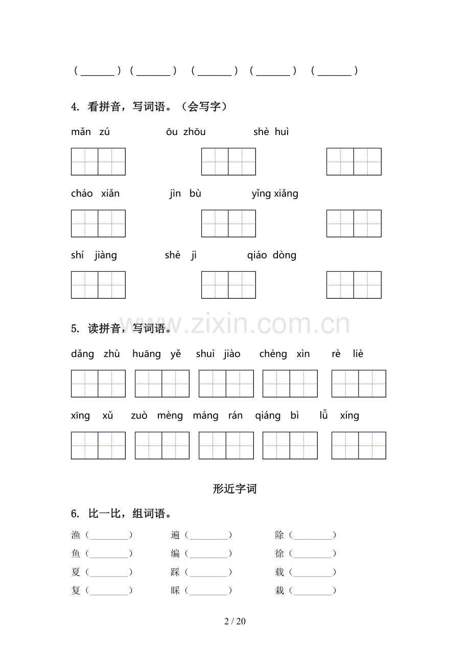 2021年三年级语文下册期中综合复习专项考点练习苏教版.doc_第2页
