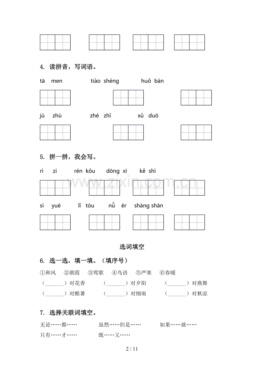 语文版一年级语文下册期中知识点整理复习水平练习.doc_第2页
