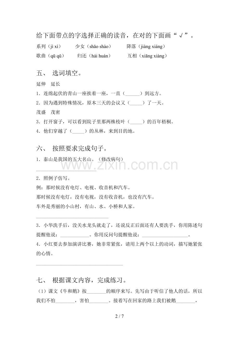 精编人教版四年级语文下学期期中试卷及答案.doc_第2页