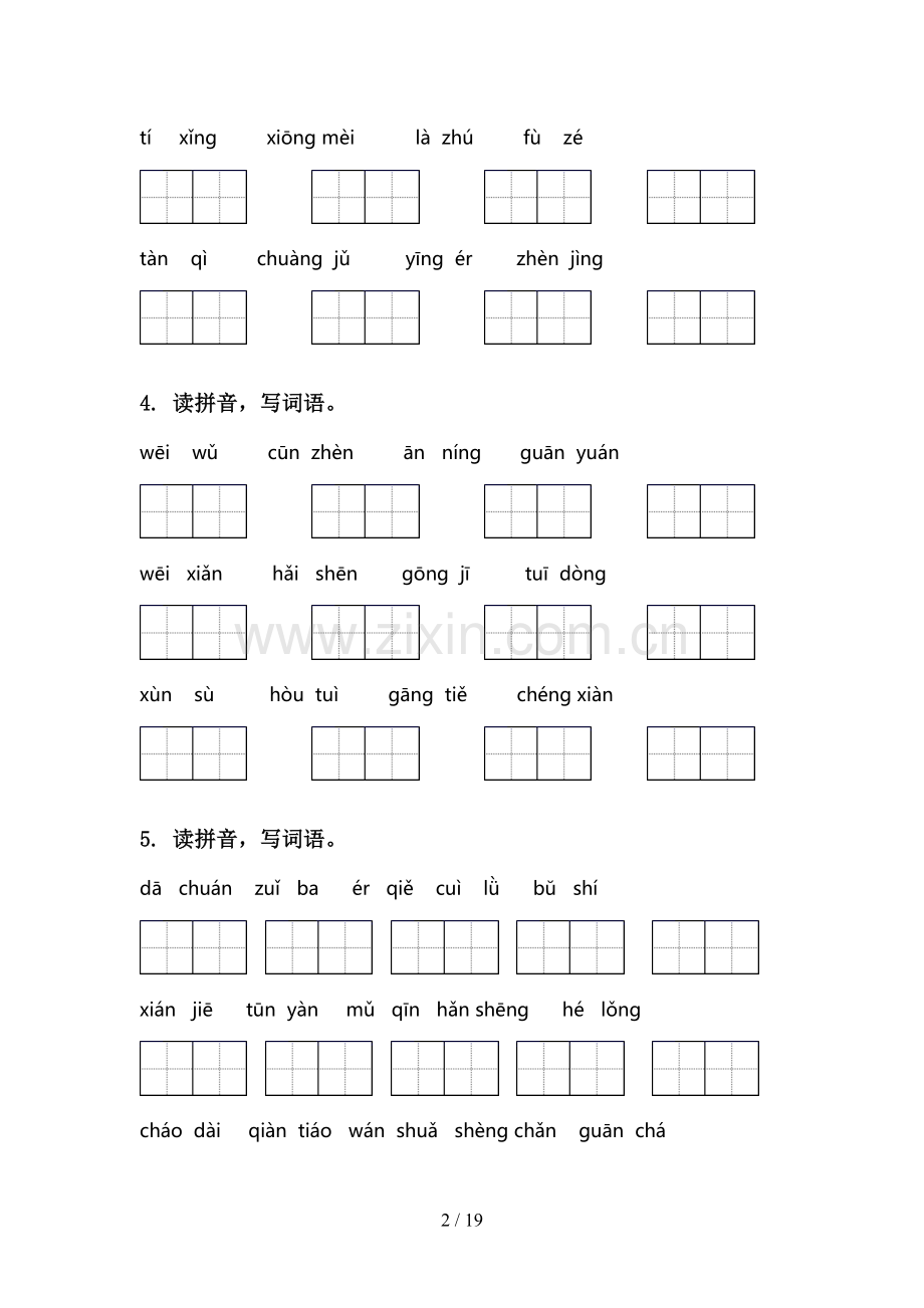 三年级语文下册期中综合复习专项同步练习北师大版.doc_第2页