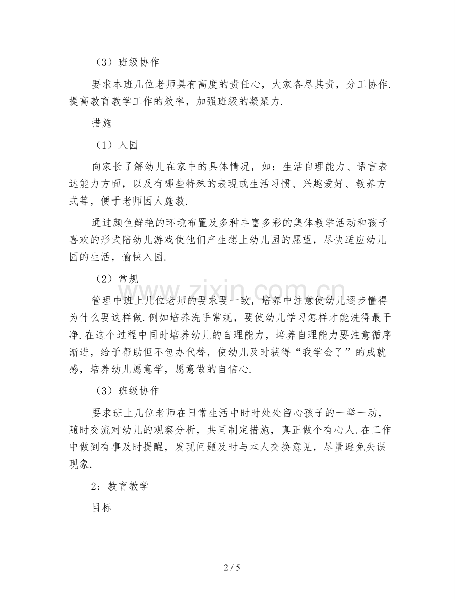 小班班主任工作计划(四).doc_第2页