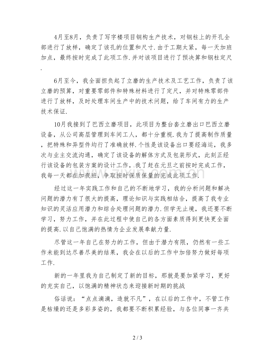生产管理部门年终工作总结(一).doc_第2页