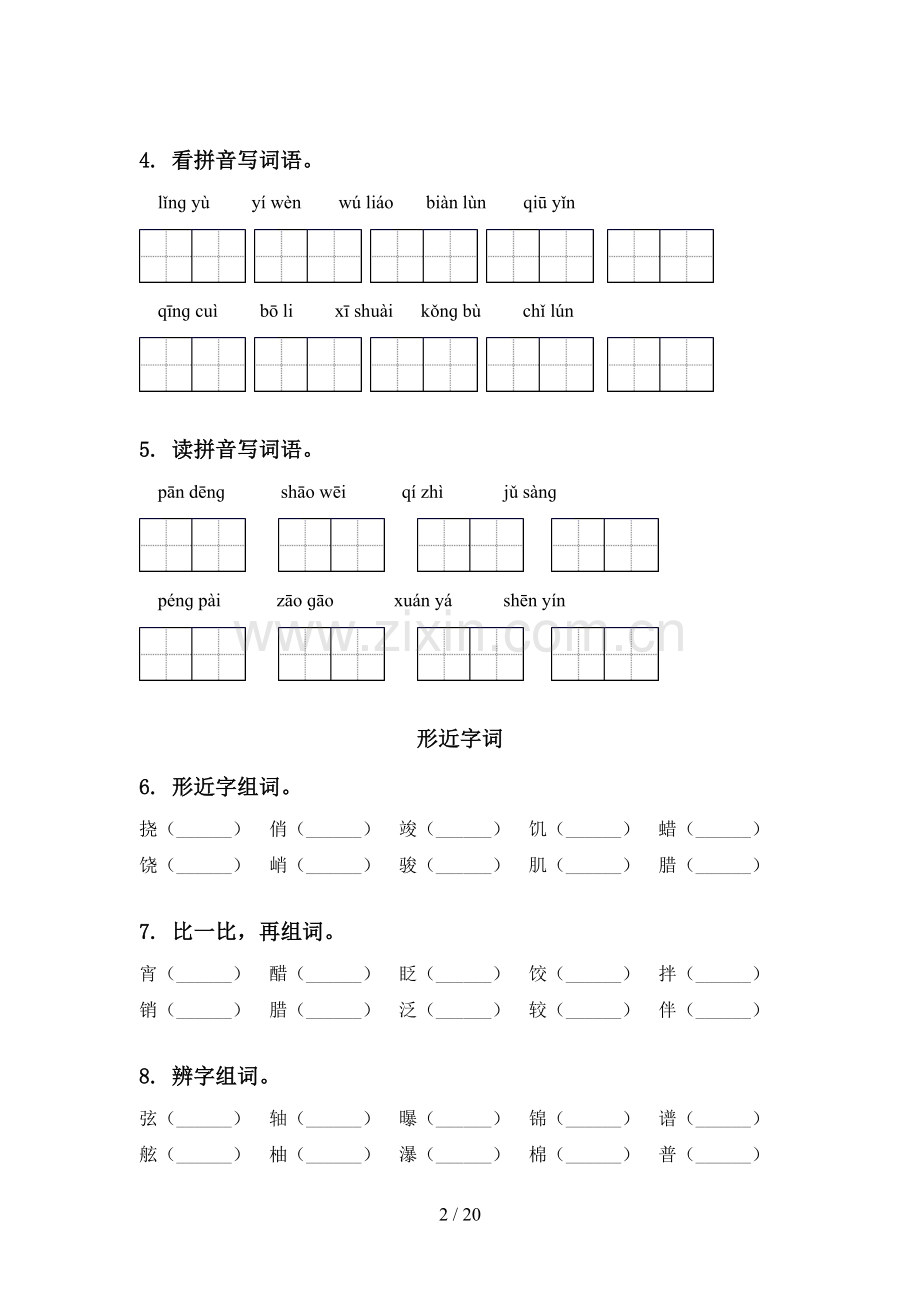 六年级语文下册期中知识点整理复习专项水平练习苏教版.doc_第2页
