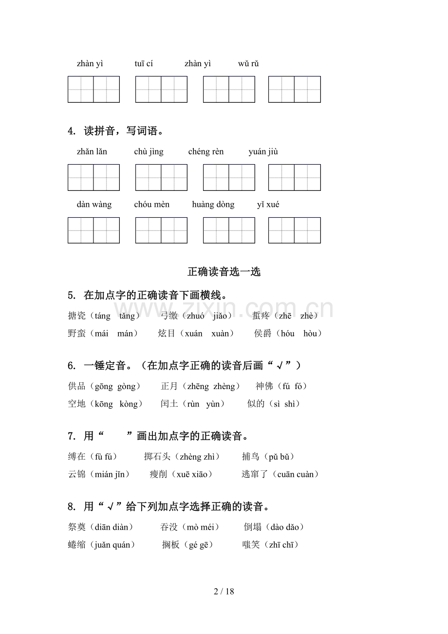 2021年语文版六年级语文下学期毕业考点知识综合复习训练.doc_第2页