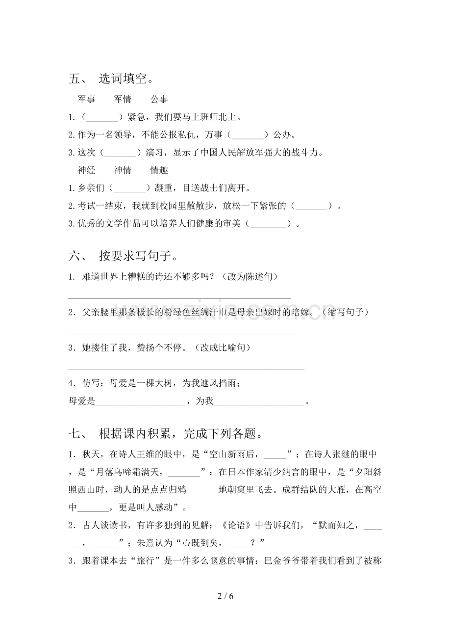 部编版五年级语文下册期中试卷检测题及答案.doc_第2页